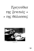 Τραγούδια Λέσβου
